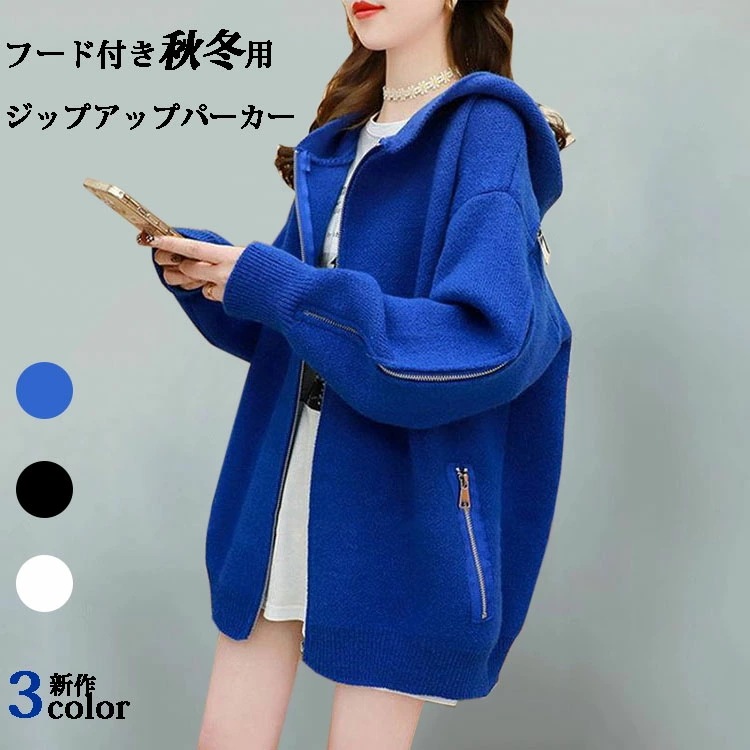 2022 新作 秋冬服 ジップアップ パーカー レディース 厚手 フード付き ニット カーディガン アウター 秋冬 春秋 お洒落 ミディアム丈 コート シンプル 無地 防寒コート 暖かい カジュアル