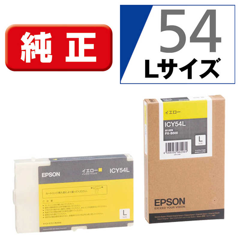エプソン　EPSON　イエローインクカートリッジL　ICY54L (マゼンタ)
