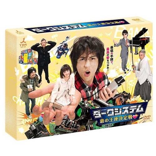 ダークシステム 恋の王座決定戦 ／ 八乙女光 (DVD) ANSB-56515