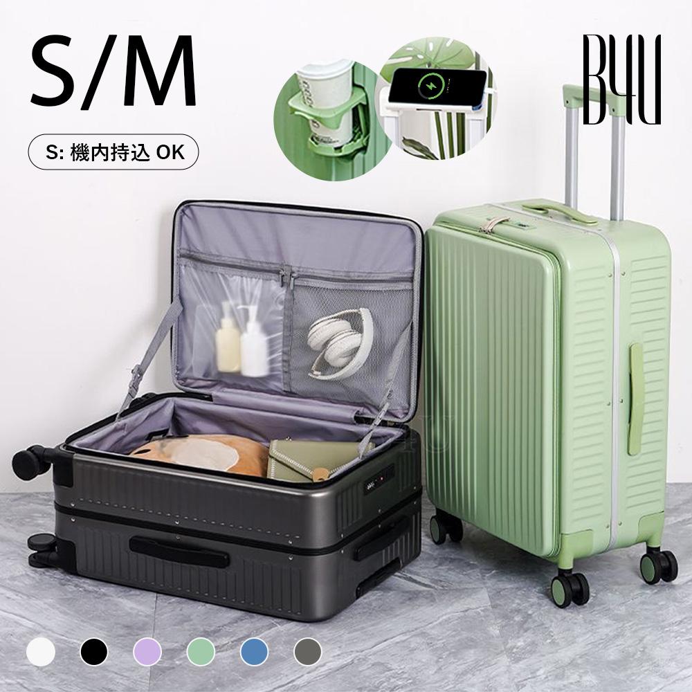 【777OFFクーポン配布中！ 07/14 23:59終了!】B4U スーツケース フロントオープン Sサイズ Mサイズ 20インチ 24インチ カップホルダー 大容量 おしゃれ キャリー