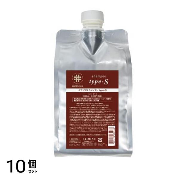 アリミノ ケアトリコ シャンプー type-S 1000mL (詰め替え用) 10個セット