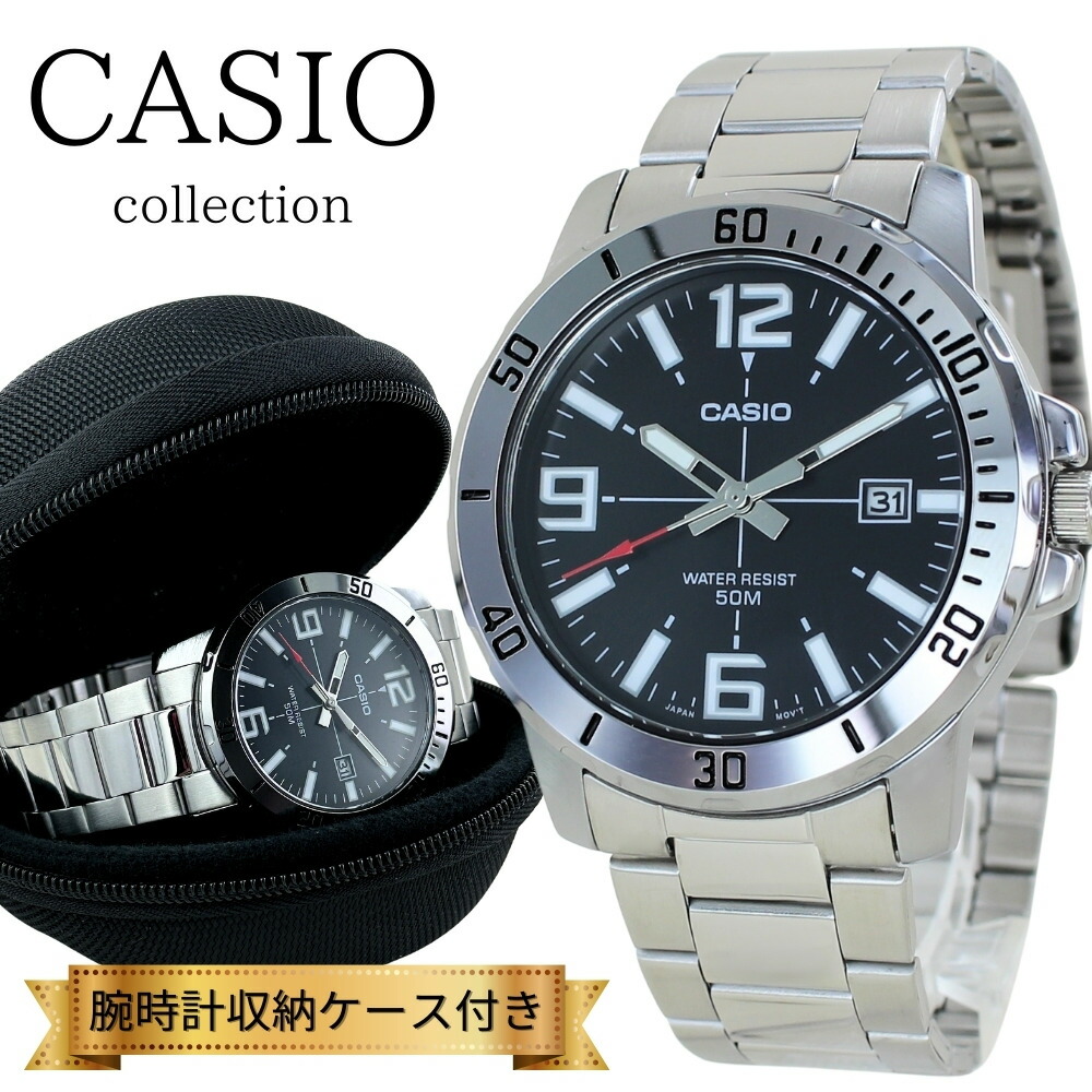 日本未発売 カシオ スタンダード 腕時計 手表 メンズ 男性 ブランド 時計 収納ケース付き アナログ 日付 ステンレス 黒 ブラック シルバー シンプル 海外モデル 高校生 大学生 誕生日プレゼント