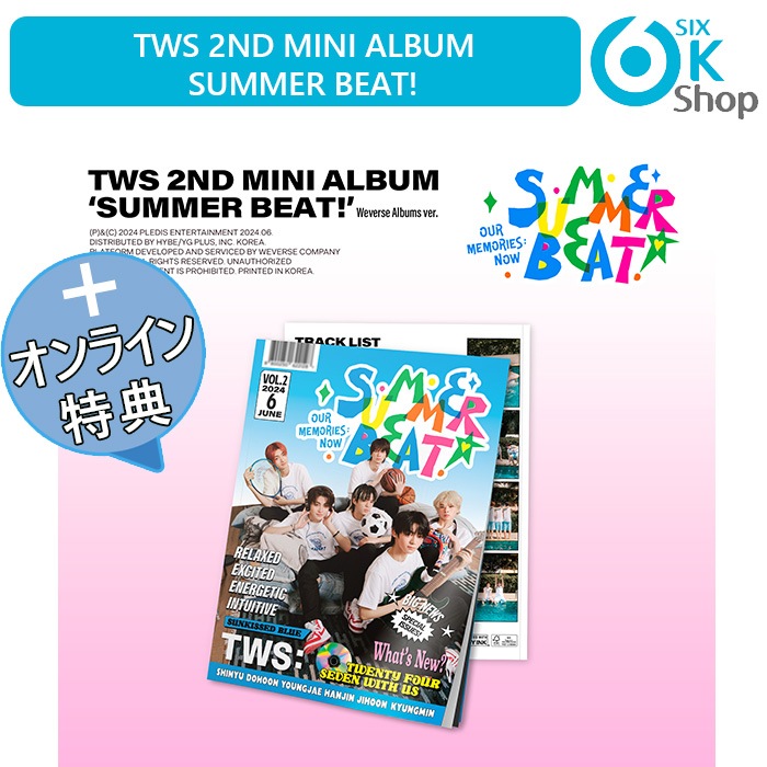 ONLINE特典+ ランダム6枚 Weverse Album Ver. TWS ミニ2集アルバム SUMMER BEAT! 韓国チャート反映 トゥアス