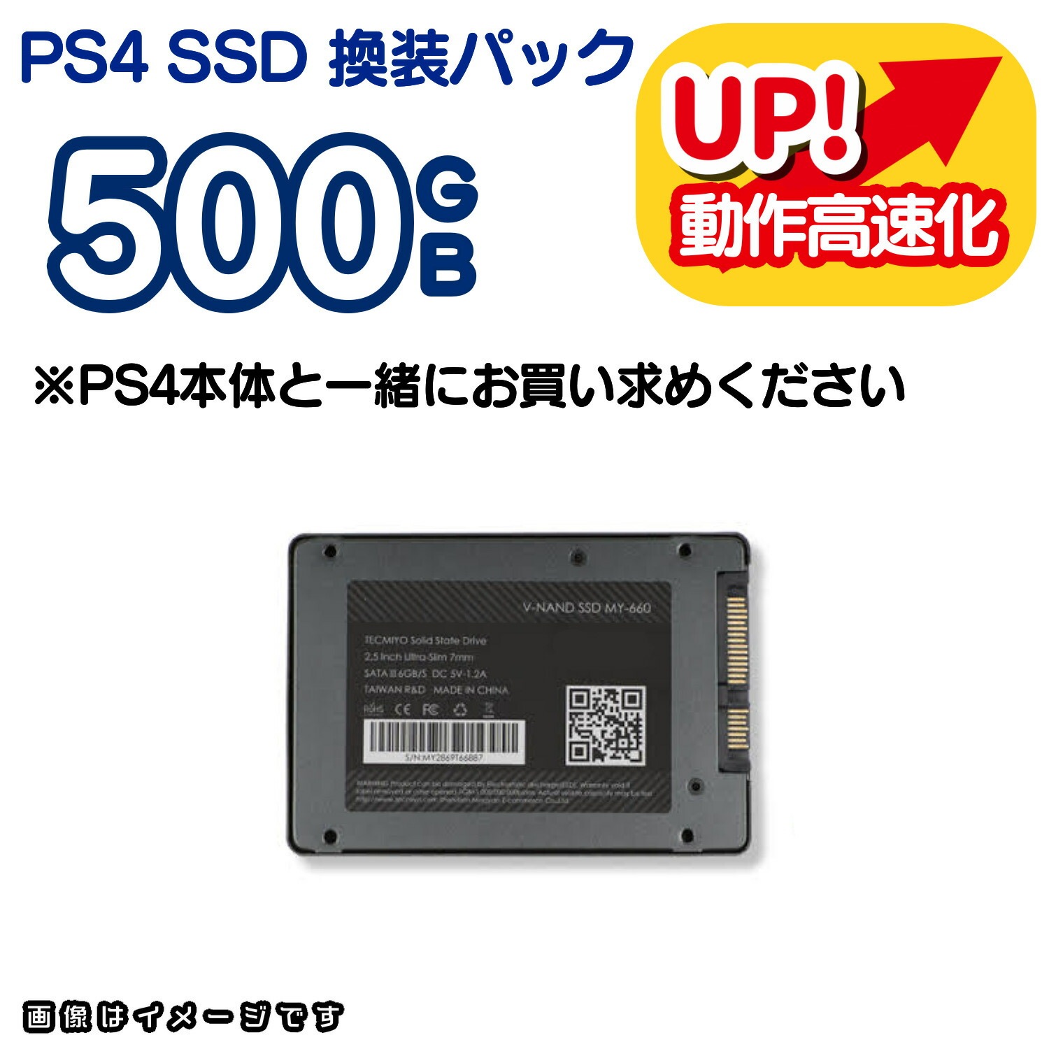 【中古】PS4SSD アップグレード500GB 換装パック【 組み合わせ販売推進商品 】PS4本体(全機種対応可)とセットでお買い求めください
