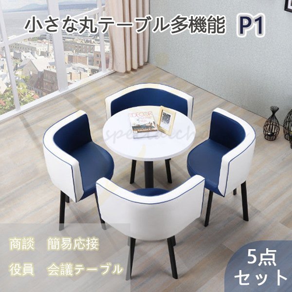 品質保証 オフィス 打ち合わせ ミーティングセット 商談 役員応接 簡易応接 商談 会議テーブル 多機能 D02