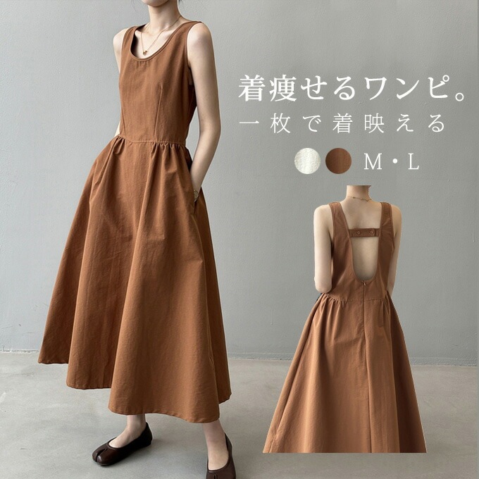 ワンピース ロング マキシワンピース レディース ノースリーブ Aラインワンピース Uネックワンピース キャザー切替 シンプル 綿 コットン カジュアル ロングワンピース おしゃれ きれいめ フ