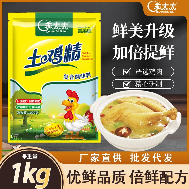 グッドレディー地元の鶏肉エッセンス調味料1000g商業用家庭用レストランスープ材料用の大きなバッグ味を高め鮮度を高めるためのスープ