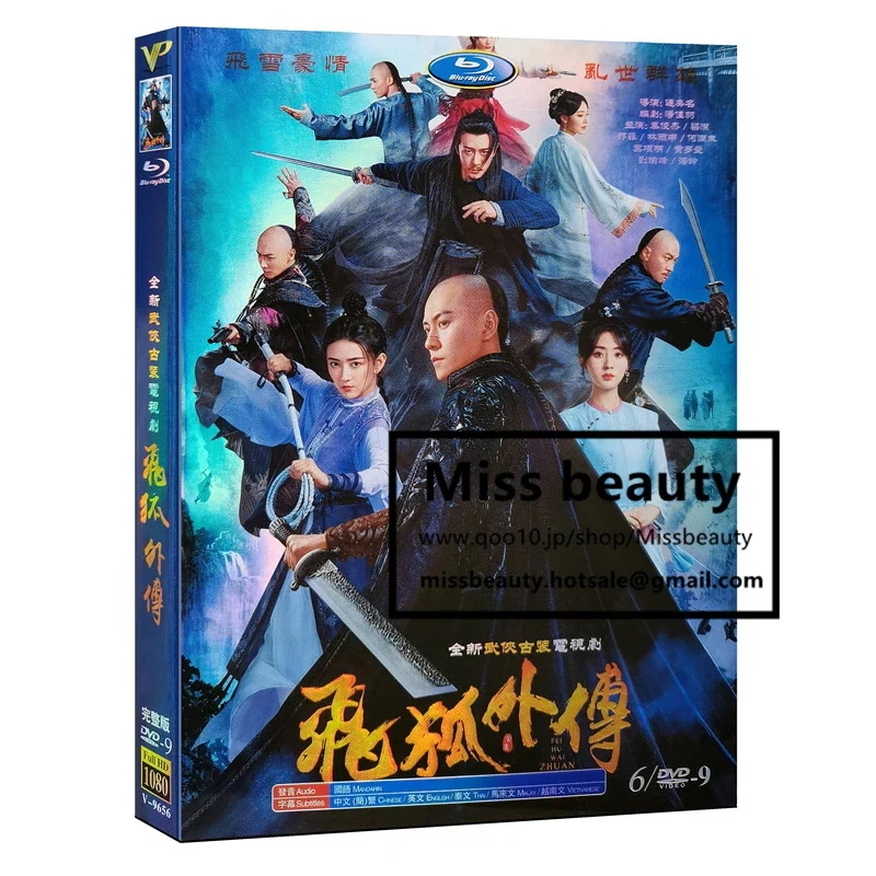 中国 ドラマ dvd 安い「飛狐外伝／Side Story of Fox Volant」中国の時代劇 中国語 秦俊傑 梁潔主演 中国盤DVD 中国ドラマ 全話セット