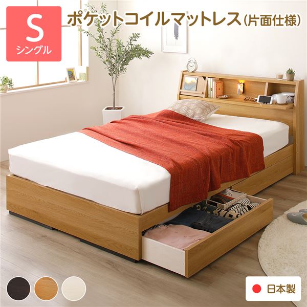 ベッド シングル 海外製ポケットコイルマットレス付き 片面仕様 ナチュラル 収納付き 棚付き 日本製フレーム 木製 Lafran ラフラン