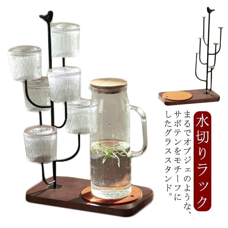 本日現品発売グラススタンド 省スペース おしゃれ 哺乳瓶 カップスタンド コップスタンド 土台付き スタンド マグカップツリー 乾燥 水切りラック ジャグボトルス