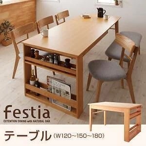 [組立設置付]天然木オーク材エクステンションダイニング [フェスティア] テーブル W120-150-180 のみ単品販売