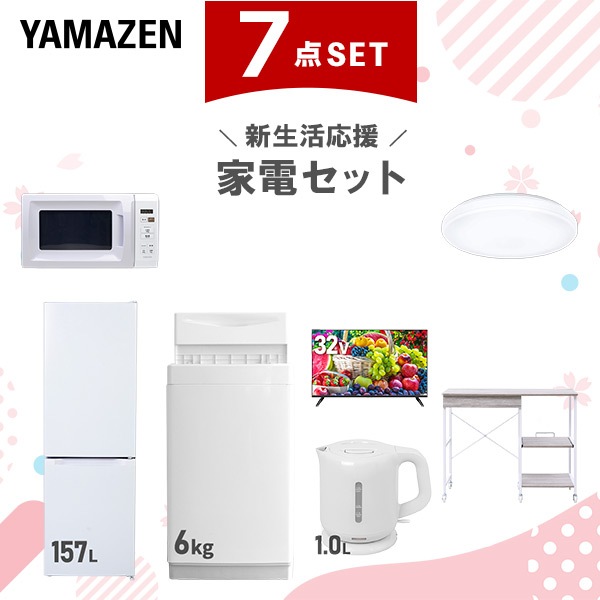新生活家電セット 7点セット 一人暮らし (6kg洗濯機 157L冷蔵庫 電子レンジ シーリングライト 32型液晶テレビ 電気ケトル レンジラック)