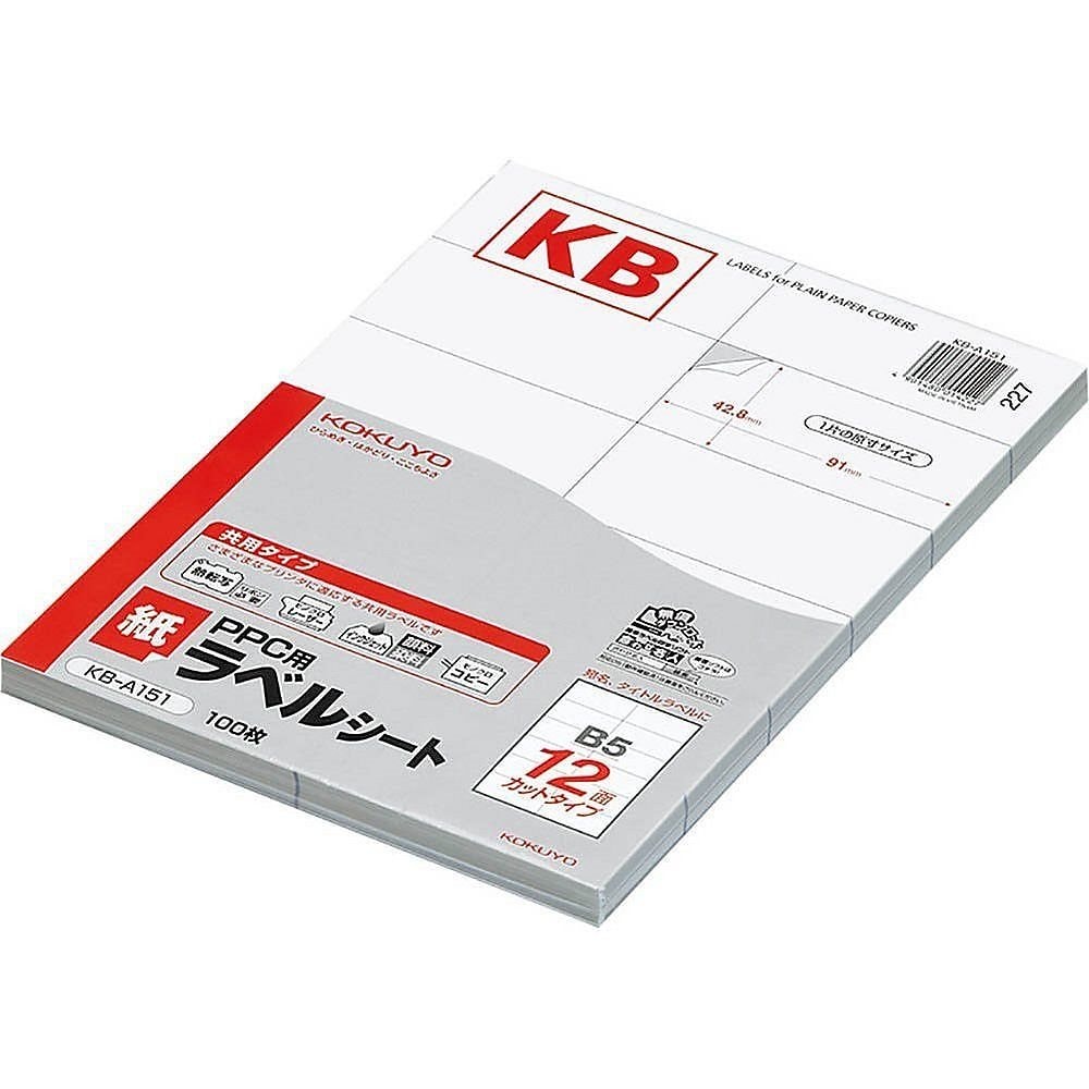 PPC用 紙ラベル 共用タイプ B5 12面 100枚 KB-A151