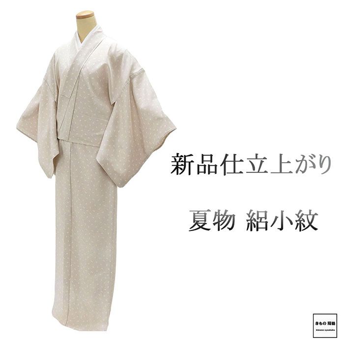 夏物 小紋 新品 仕立上がり 正絹 重ね菱 身丈172cm 裄丈68.5cm 夏用 夏物 仕立済 着物 wc2194