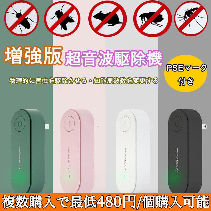 団体購入30件超音波害虫駆除器 増強版 効果大アップ ネズミ撃退器 コンセント式 ねずみ超音波撃退機 子供やペットにも安心 ネズミ対策グッズ PSEマーク付き