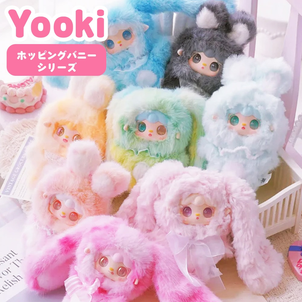 Qoo10] 【正規品】YOOKI ホッピングバニーシ : おもちゃ・知育