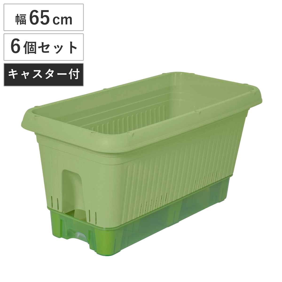 プランター 幅65cm 給水式菜園プランター 650型 コロ付 6個セット 菜園プランター 植木鉢 鉢 屋外 外 家庭菜園 種まき ポット 鉢植え 長方形 大型プランター 大型 花 トマト
