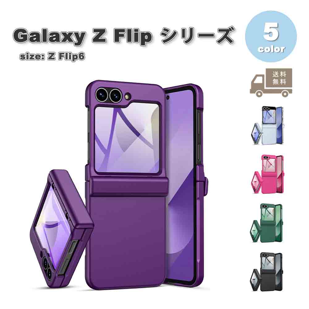 ギャラクシーGalaxy Z Flip6 ポリカーボネート シンプル ワイヤレス充電 全面保護 ケース 全5色 ゼットフリップ 耐衝撃 軽量 カバー 送料無料