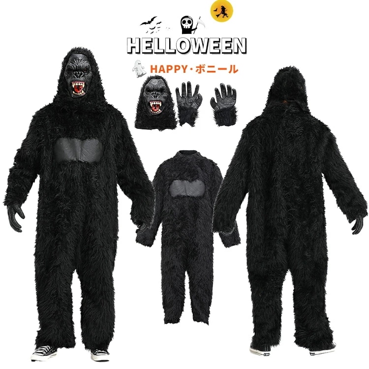 ハロウィン ゴリラ コスプレ 衣装 着ぐるみ ジュニア アニマル コスチューム ブラック フェイクファー パーティー 衣装 仮装 野獣 コスプレ なりきり メンズ 恐怖系 仮装