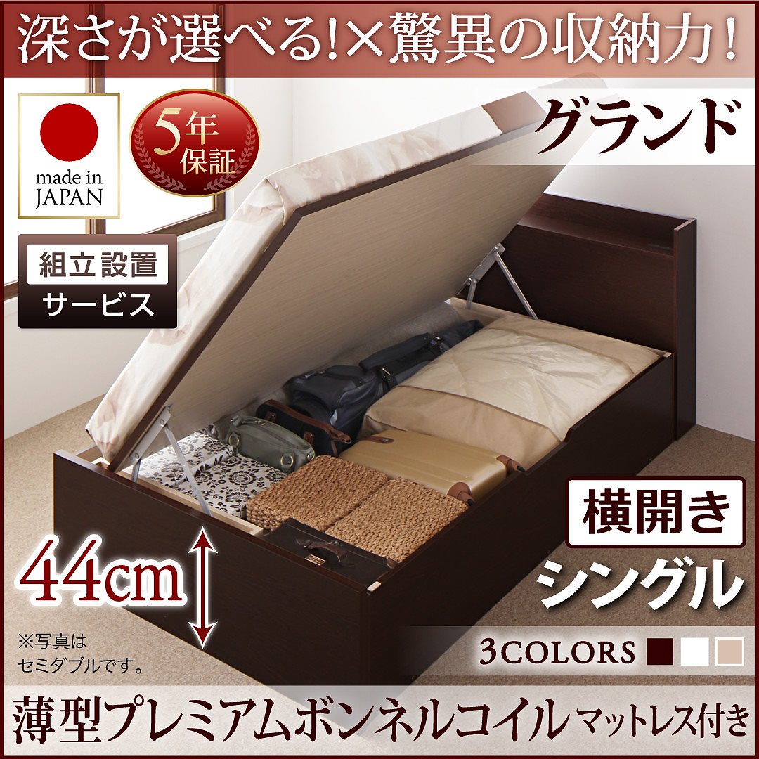 [組立設置料込み]国産 跳ね上げ収納ベッド [Clory]クローリー [薄型プレミアムボンネルコイルマットレス付き] 横開き シングル 深さグランド [フレーム色]ホワイト