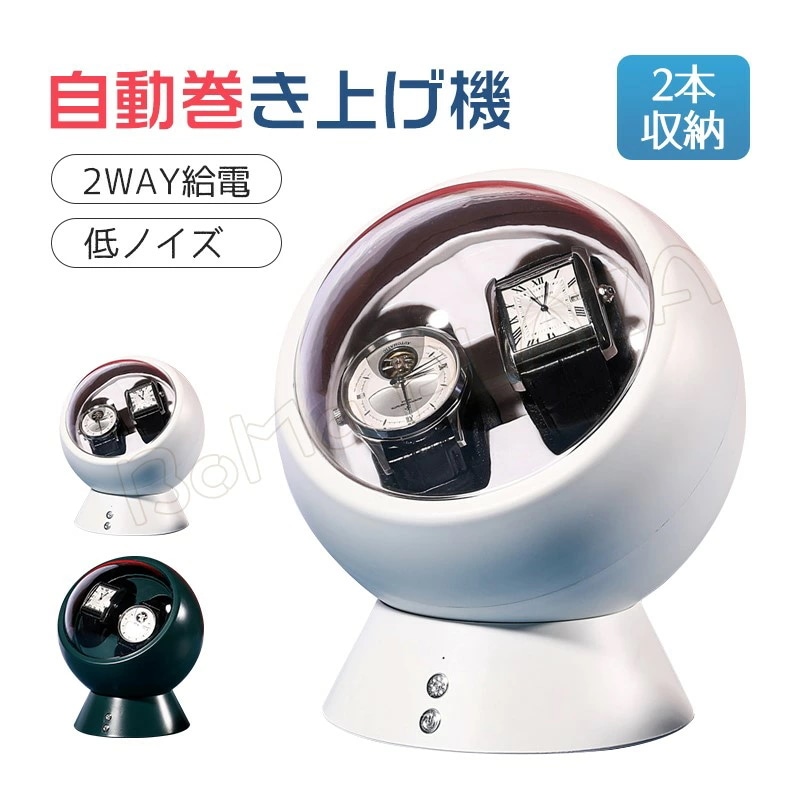 自動巻き上げ機 2本収納 ワインディングマシーン 1本巻き 2カラー展開 ウォッチワインダー 自動巻き時計ワインディングマシーン ワインディングマシン 腕時計 ケース 超静音 新型の腕時計自動巻き上げ