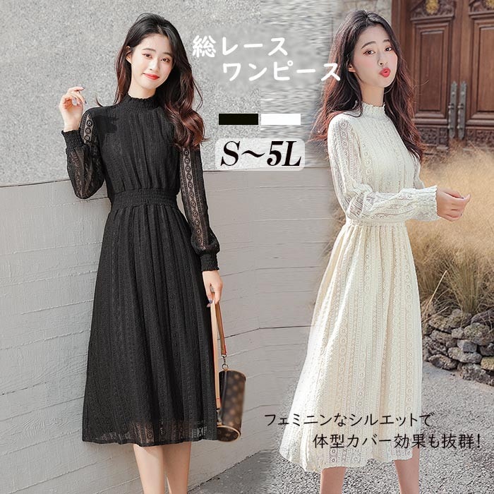 ワンピース 総レース ミモレ丈 レディース ドレス フリル 立ち襟 ハイウエスト ゴムウエスト 可愛い きれい 長袖 体型カバー オフィス 通勤 カジュアル パーティー 結婚式 d7130c0c0m6