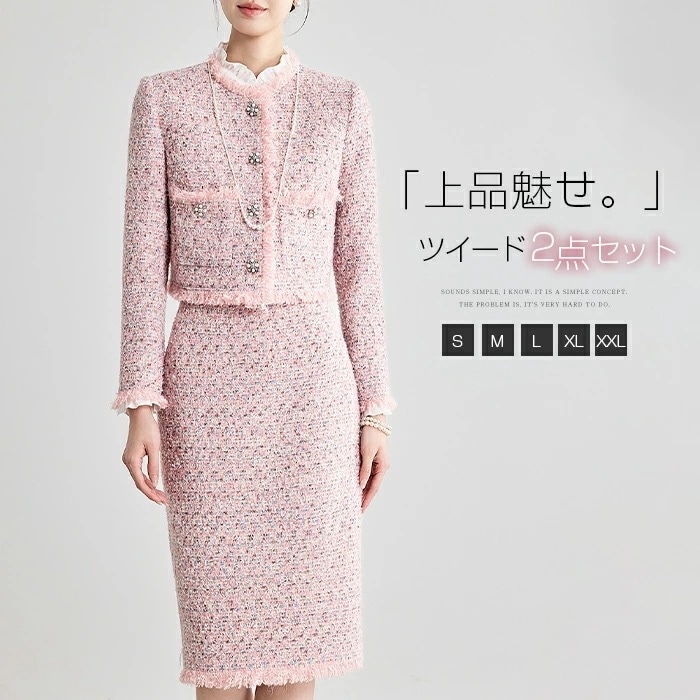 セットアップ レディース スカート 2点セット スカート Iライン フリンジ ツイード ジャケット ノーカラー フリンジ ロング スカート 長袖 ウール混 春 秋 さらりと心地よい 着痩せ シンプ