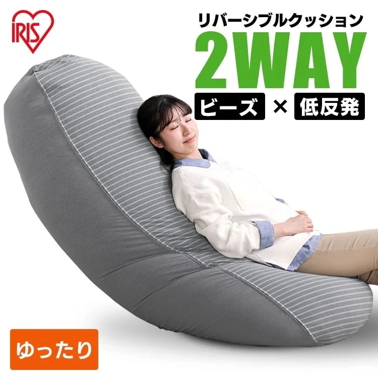 リバーシブルビーズクッション RBC-3P ブラック ライトグレー アイリスオーヤマ メガ割