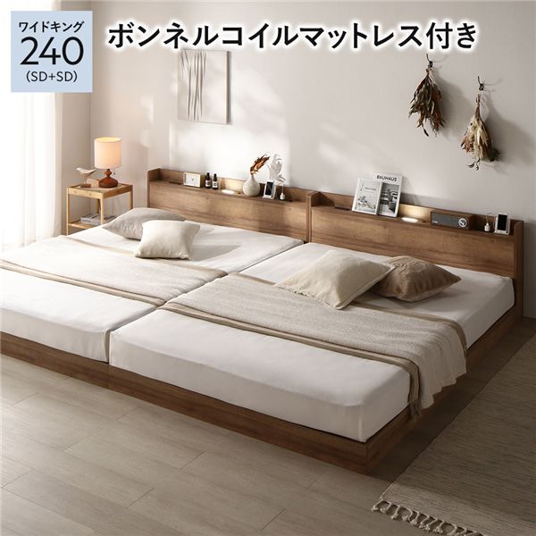 ベッド ワイドキング 240 SD＋SD ボンネルコイルマットレス付 シャビーオーク 連結 宮付 すのこ ローベッド