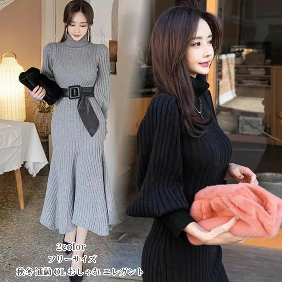 ワンピースレディースきれいめハイネック秋冬ニットワンピースマーメイドニットロング丈ワンピース大人通勤フォーマル結婚式二次会長袖カジュアル20304050秋服冬服