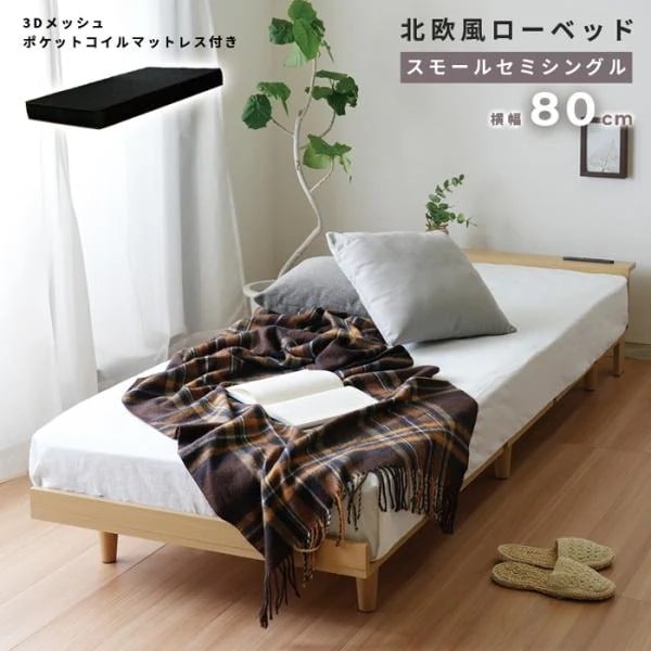 ベッド セミシングル ポケットコイルマットレス付き 棚 ３Ｄメッシュ 硬めのマットレス ベット コンセント USB 24,739円