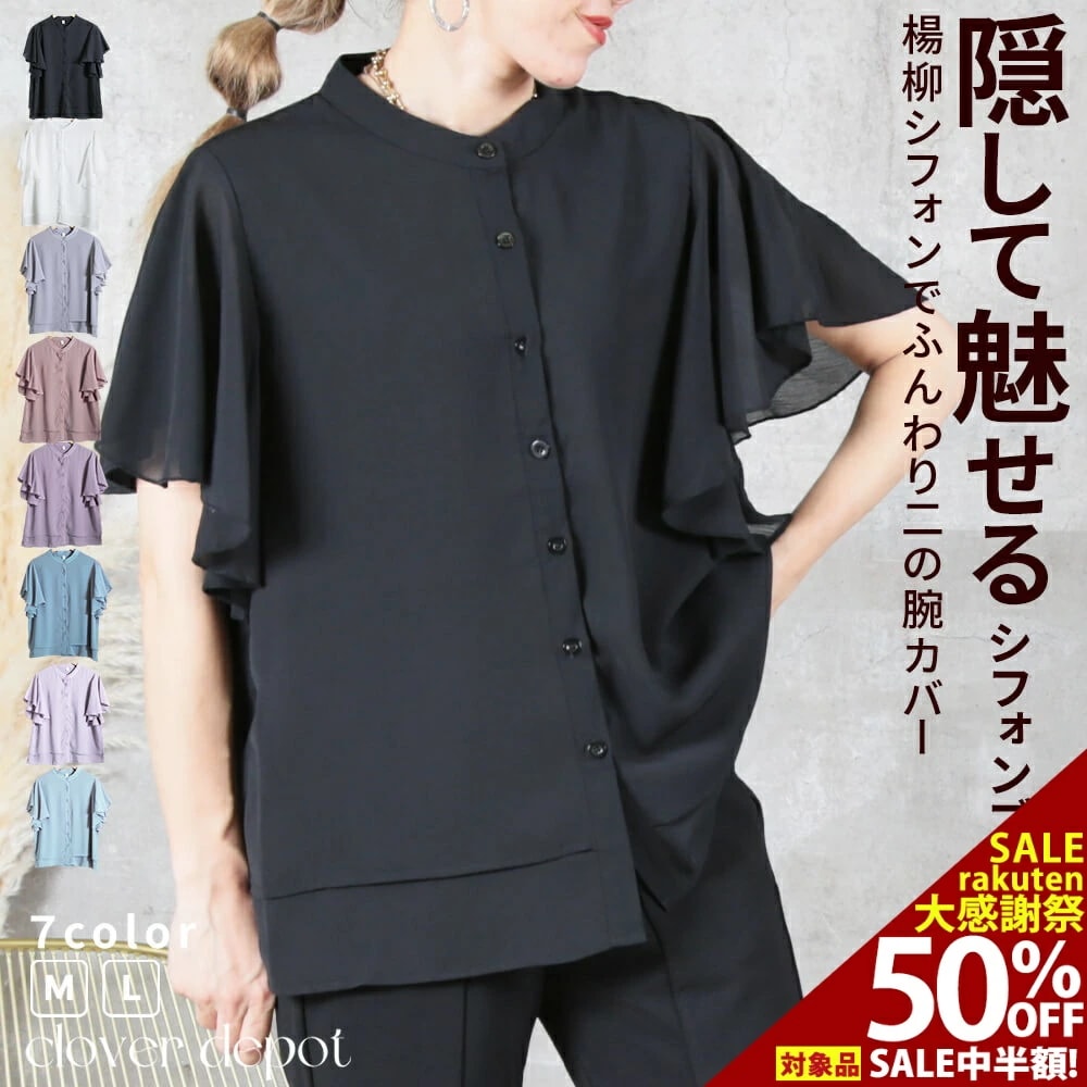 トップス シャツ フリル ラッフルスリーブ ブラウス レディース ファッション 半袖 シフォン スタンドカラー 抑揚 シャツ ボタン きれいめ 仕事 可愛い オフィスカジュアル パステルカラー 秋服
