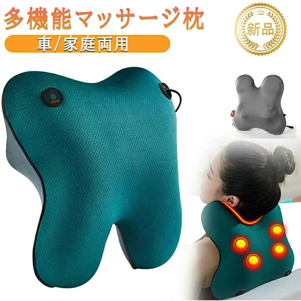マッサージ器 マッサージクッション 多機能マッサージ枕 小型 全身 腰 足 背中 肩 首 電熱 マッサージ機 首枕 ネックマッサージャー ストレス解消 3Dもみ玉 双方向360回転 30DB低