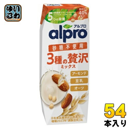 ダノンジャパン アルプロ 3種の贅沢ミックス 砂糖不使用 250ml 紙パック 54本 (18本入×3 まとめ買い) オーツ麦飲料 オーツミルク 植物性ミルク alpro 栄養機能食品