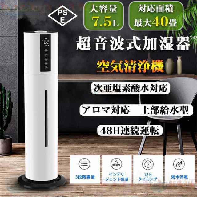 空気清浄機 花粉対策 省エネ ウイルス対策 加湿器 超音波式 アロマ スチーム式 40畳 ウイルス除去 7.5L大容量 UV除菌 静音 省エネ 節電 三段調整 48H連続運転 自動停止 タバコ ペット
