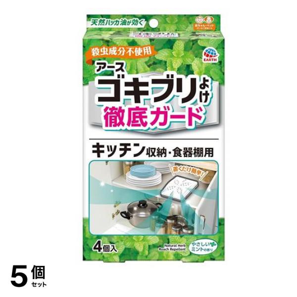 アースゴキブリよけ徹底ガード キッチン収納・食器棚用 4個入 5個セット