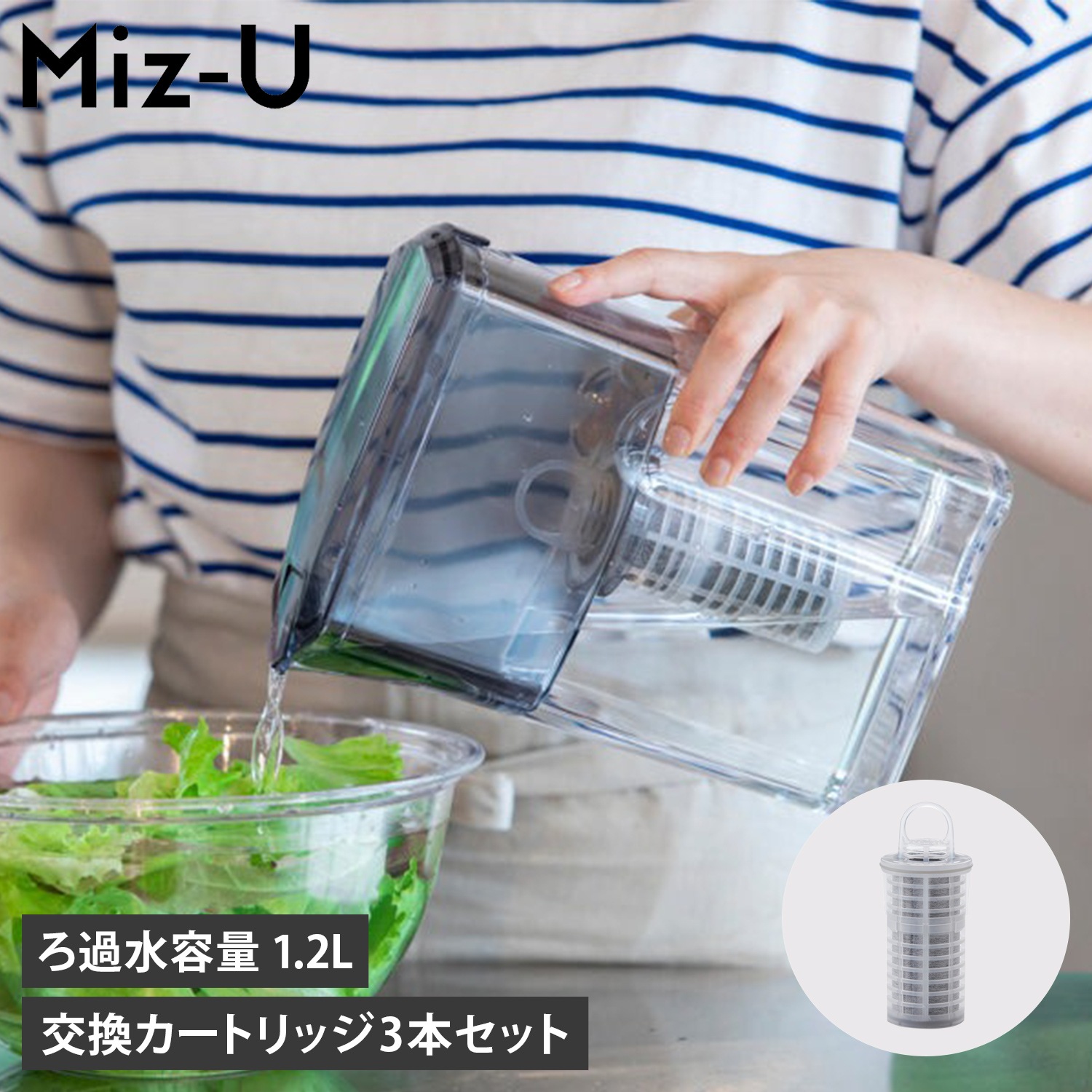 浄水器 ポット型 本体 4点セット カートリッジ 3個付き ろ過水容量1.2L 水道水 国産備長炭 残留塩素除去 PFOA PFOS 有害物質除去 MIZ-U-BK01 MIZ-U-FLCN01