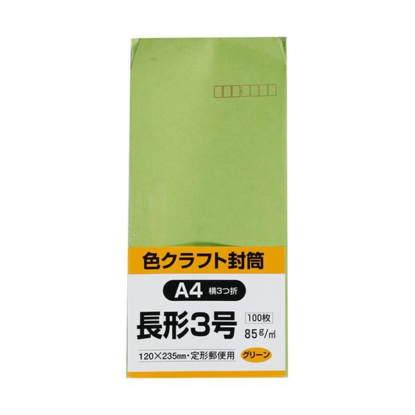 キングコーポレーション 長3封筒 85g枠あり スミ貼 グリーン N3C85GE 1セット（1000枚：100枚x10パック）