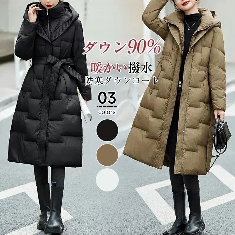 WAY ダウンコート ロングコート レディース 冬 ダウンジャケット ロングコートフード付き ポケット付き ベルト付き アウター ジャンパー 前開き ドロストロング 軽量 厚手 暖かい 防寒 撥水 カ