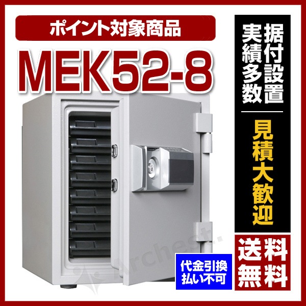 耐火金庫 家庭用 [MEK52-8] プッシュタイプ テンキー 金庫 耐火 防犯 オフィス