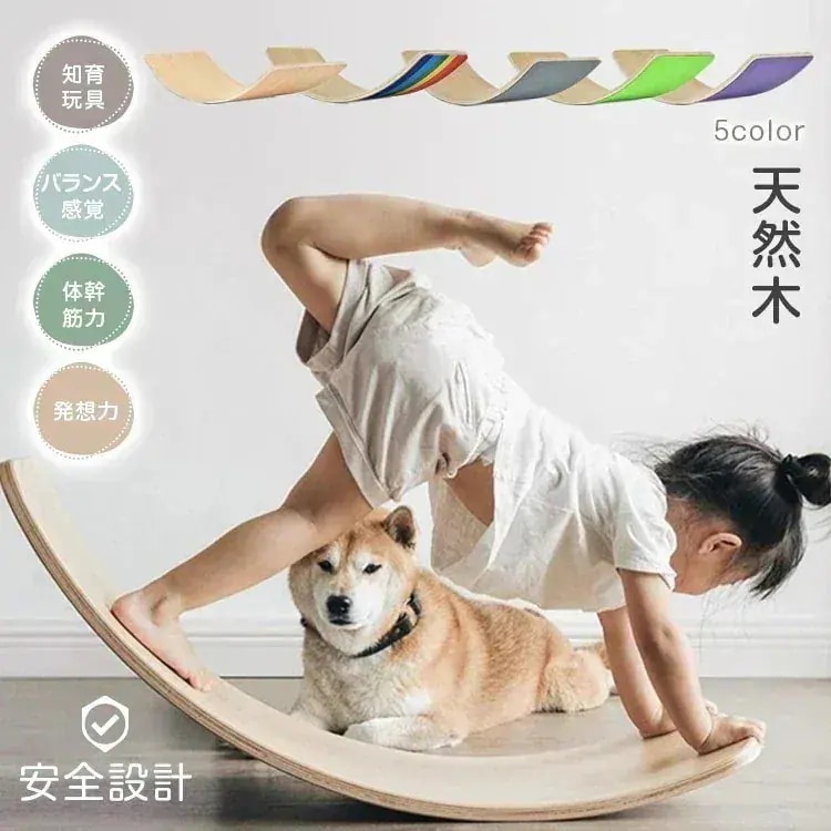 メガ割バランスボード ヨガボード 木製 体幹トレーニング 軽量 丸角加工 知育玩具 遊具 おもちゃ 室内遊び 子供 大人 pa148新作-56
