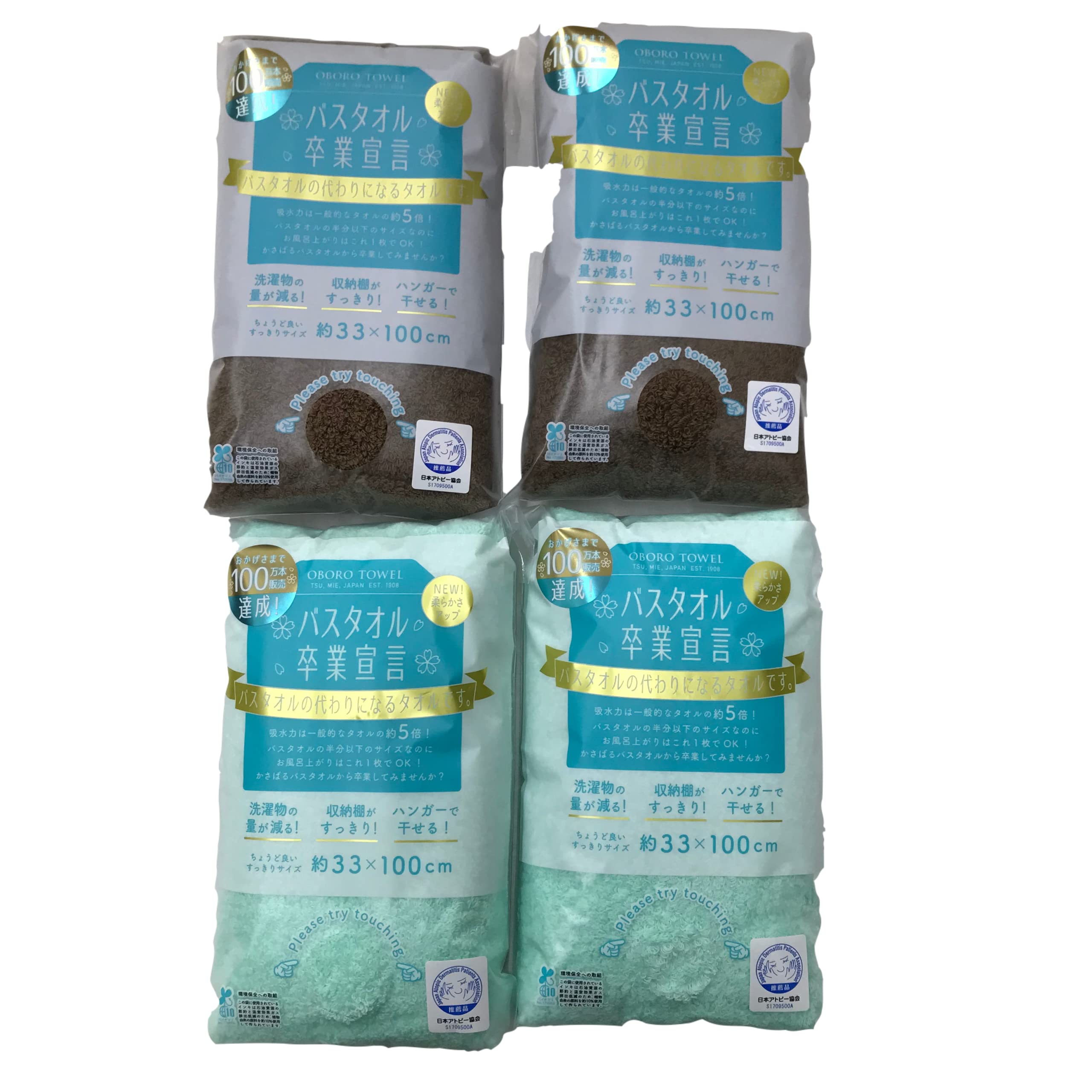 【まとめ売り４個セット】バスタオル卒業宣言 33×100cm 綿100％ 日本製 (ウッドブラウン×エメラルドグリーン)