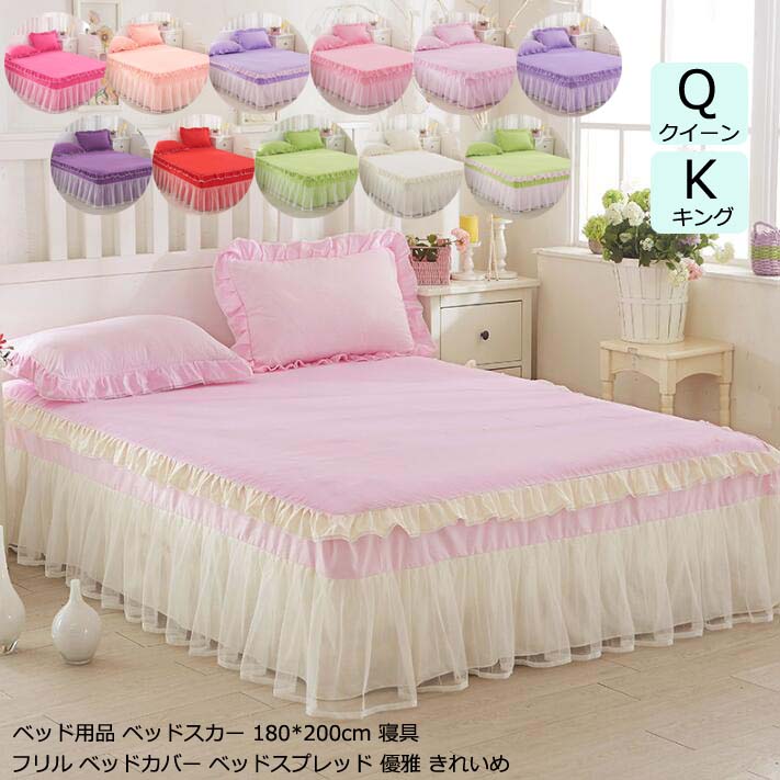 ベッドシート ベッドスカート 敷きシーツ ベット シーツ カバー 寝心地 かわいい プレゼント