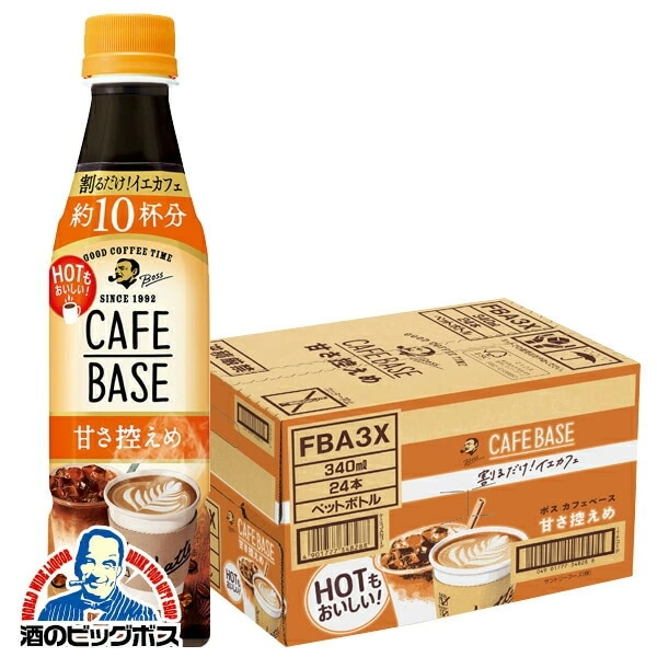 コーヒー 珈琲【本州のみ 送料無料】サントリー BOSS ボス カフェベース 甘さ控えめ 340ml×1ケース/24本(024) 『GCC』