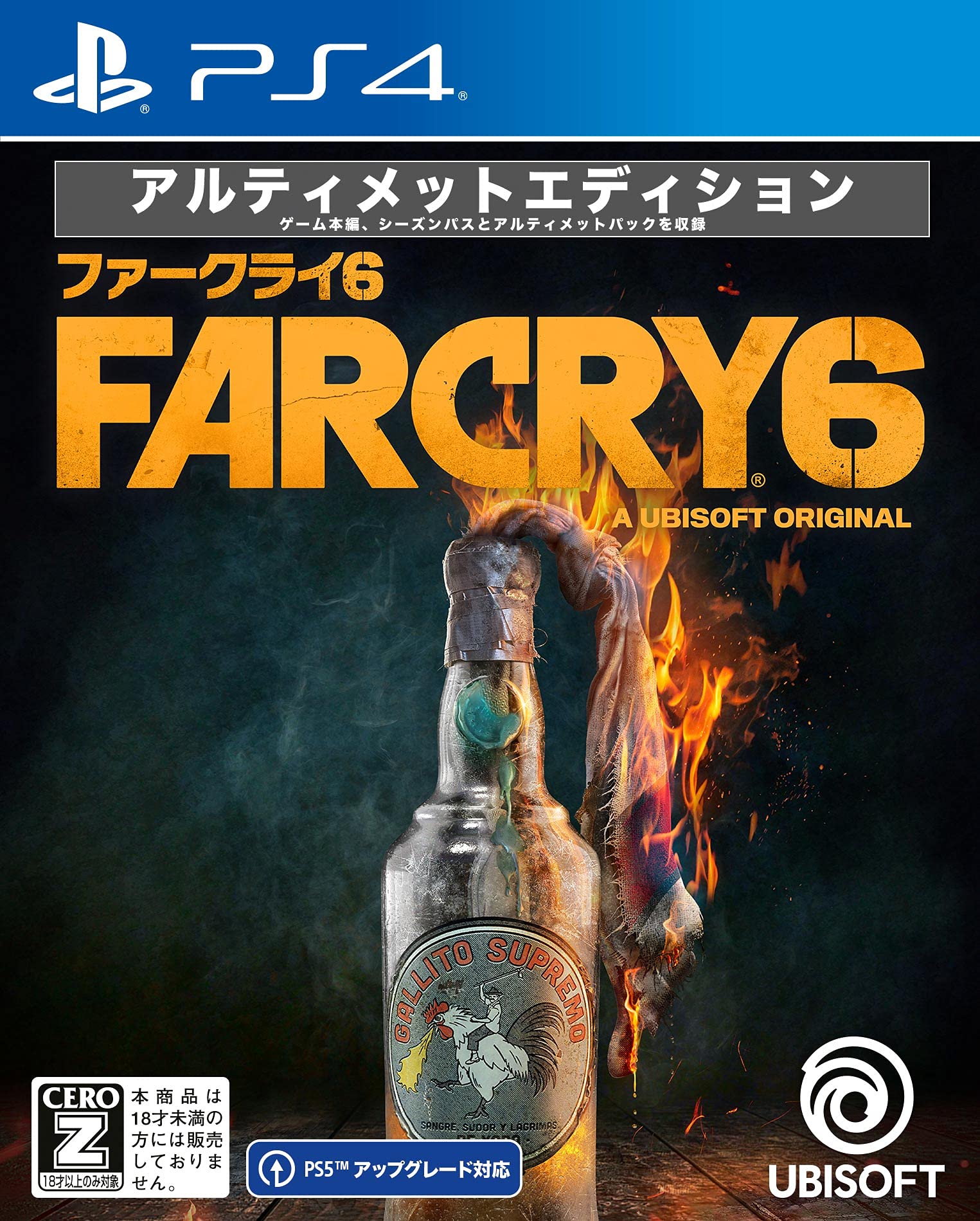 ファークライ6 アルティメットエディション -PS4