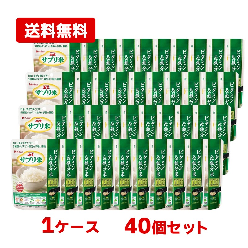 【1ケース・40個セット】【ハウス 食品】 新玄 サプリ米 ビタミン&鉄分米 50g×40セット 栄養強化米 ビタミン 鉄分 栄養 補給