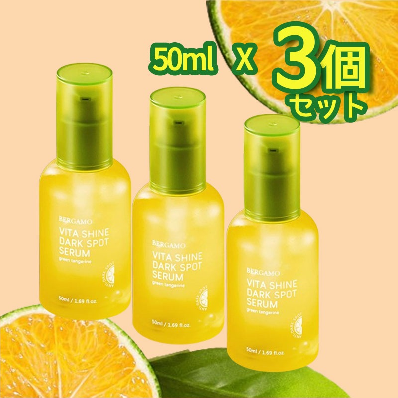 韓国 青みかんエキス75％配合 ビタC ダークスポットケア セラム 50ml 3個 セット