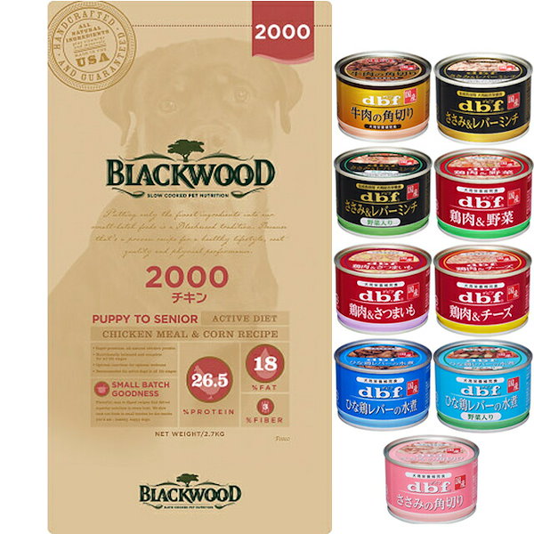 Qoo10] BLACKWOOD ブラックウッド 2000 チキン 20k