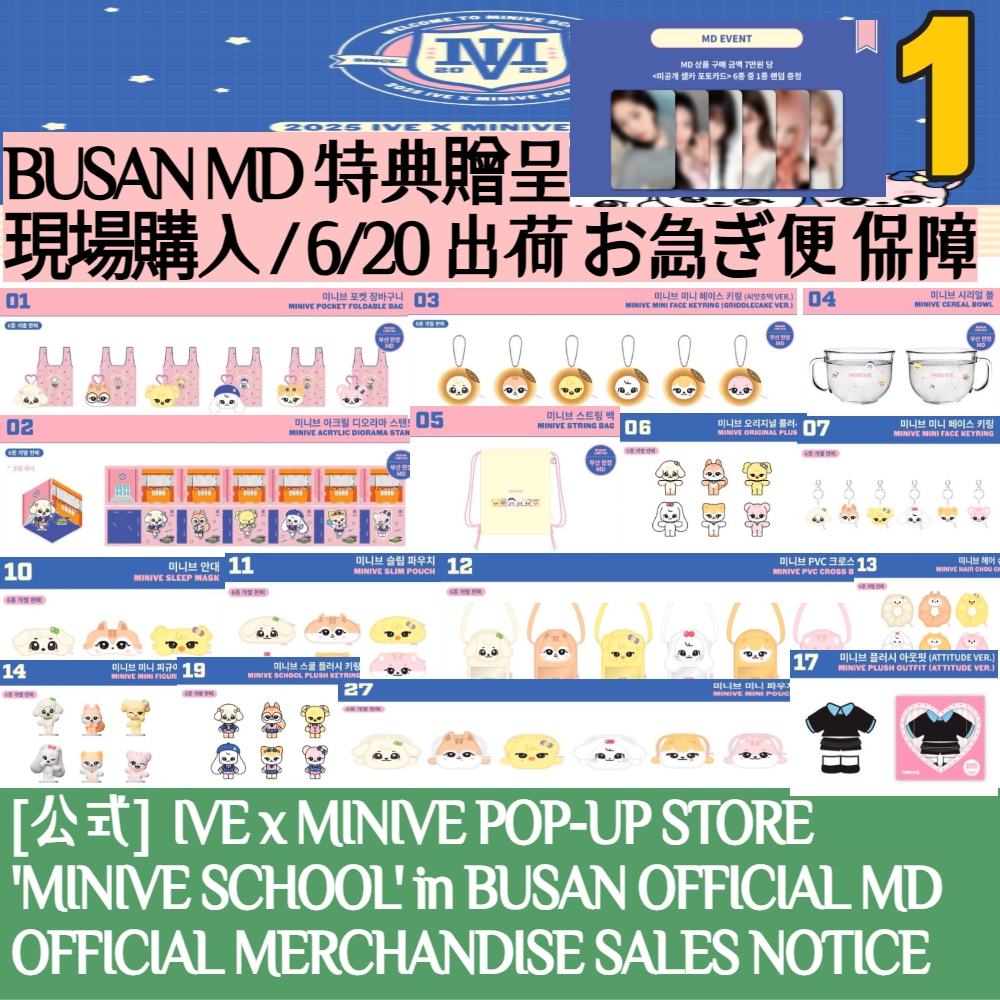 IVE minive School POPUP 特典トレカ コンプ 百貨店WORLD on X: 