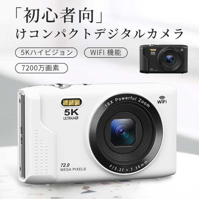 即納デジカメ WIFI対応 デジタルカメラ カメラ コンデジ 5K チップ 7200万画素 デュアルレンズ スマホに送れる 64GBマイクロSDカード付き 16倍ズーム オートフォーカス機能 ウェブカ